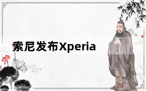 索尼发布Xperia C4 该公司最新的自拍手机