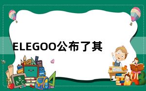 ELEGOO公布了其3D打印小工具系列中三款产品的预订信息