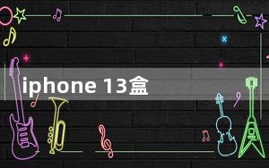 iphone 13盒子上哪个是序列号_iphone盒子上的序列号在哪