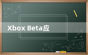 Xbox Beta应用程序现在可让您免费在安卓手机上远程玩Xbox One游戏