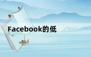 Facebook的低地球卫星如何促进连接 改善远程工作
