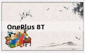 OnePlus 8T在新的泄漏中显示了演示日期