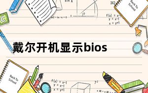 戴尔开机显示bios auto recovery_三星Galaxy Fold 2可能是第一款带有显示摄像头的可折叠手机