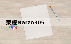 荣耀Narzo305G智能手机价格约为16800卢比