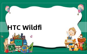 HTC Wildfire X采用联发科的Helio P22处理器