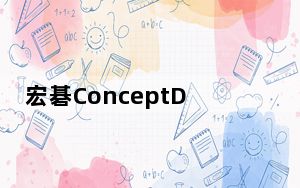 宏碁ConceptD 7 Ezel可转换笔记本电脑