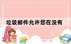 垃圾邮件允许您在没有身份验证的情况下通过锁屏删除电子邮件