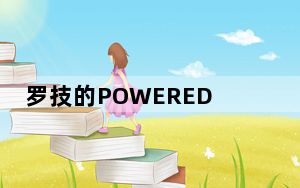 罗技的POWERED3合1基座评测