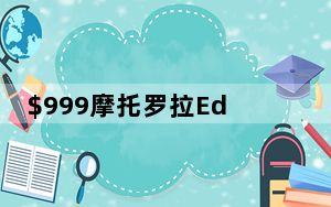 $999摩托罗拉Edge 5G不带耳机