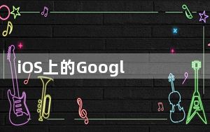 iOS上的Google文档表格和幻灯片变暗模式