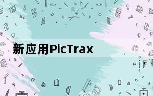 新应用PicTrax将为澳大利亚人的酷车和公路旅行照片付费