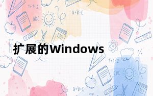 扩展的Windows11应用商店即将登陆Windows10现在可供测试人员使用