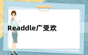 Readdle广受欢迎的生产力应用可享受高达50%的折扣