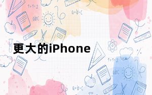 更大的iPhone 9或SE 2可能会在2020年底问世