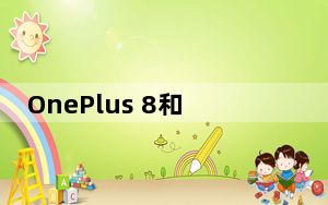 OnePlus 8和OnePlus 8 Pro接收带有Canvas的OxygenOS 11 Beta 2