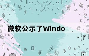 微软公示了WindowsSubsystemforLinux的重大更新
