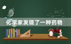 化学家发现了一种药物来拯救medaka鱼冬季抑郁样的行为