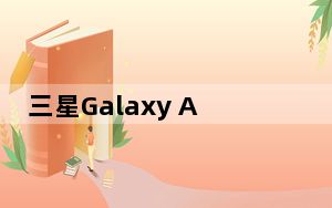 三星Galaxy A50成为2019年西班牙最畅销手机
