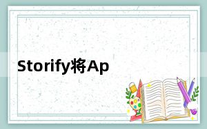 Storify将App.net添加为其计划的故事情节档案的来源
