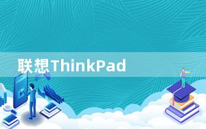 联想ThinkPad P14s G2 AMD笔记本电脑评测