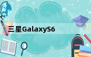 三星GalaxyS6edge升级版GalaxyS7edge也在中国上海发布