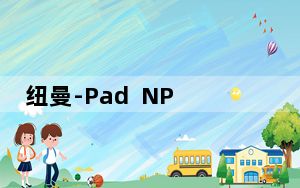 纽曼-Pad  NP  720平板和KUPA  X11平板怎么样？