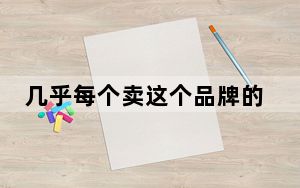 几乎每个卖这个品牌的RedmiK305G都没有利润