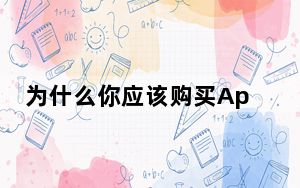 为什么你应该购买AppleWatchSeries7或新款AirPods