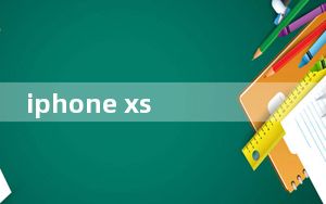 iphone xs 支持双卡双待么_苹果xs不支持双卡吗