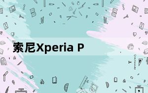 索尼Xperia Pro-我可以拍摄4K/120视频