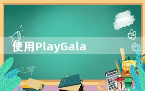 使用PlayGalaxyLink为您的掌上电脑充电并串流游戏