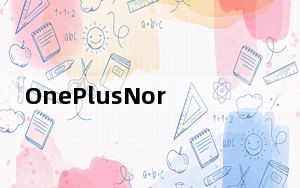OnePlusNord2智能手机在即将发布之前在官方网站上简要提及