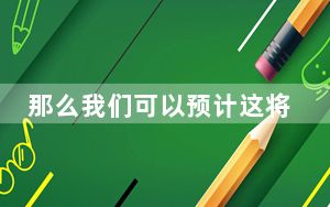 那么我们可以预计这将是LG对占据头条的许多可折叠手机的回应