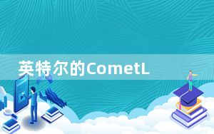 英特尔的CometLake-S台式机CPU提供多达10个计算内核