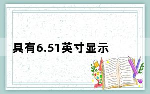 具有6.51英寸显示屏5000mAh电池的OPPOA54智能手机推出