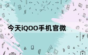 今天iQOO手机官微发布了新一期的NeoLab