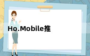 Ho.Mobile推出7.99欧元的新报价