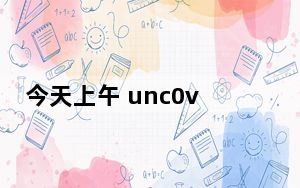 今天上午 unc0verv3.0.0的修订版预发布版通过推特宣布
