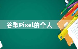 谷歌Pixel的个人安全应用程序在紧急情况下获得自动视频录制支持