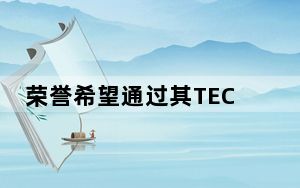 荣誉希望通过其TECHLIFE PURIFIER PRO扩展和销售家居产品