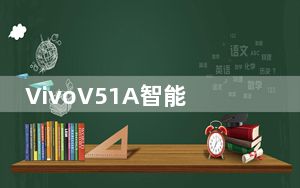 VivoV51A智能手机的6GBRAM版本发布