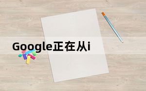 Google正在从iOS 14的隐私工具中汲取Android 12的灵感