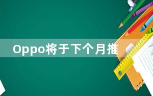 Oppo将于下个月推出4K 120Hz电视