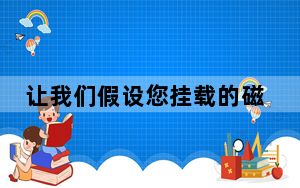 让我们假设您挂载的磁盘映像的卷名是BackupDrive