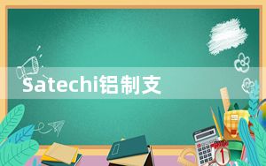 Satechi铝制支架和集线器评测