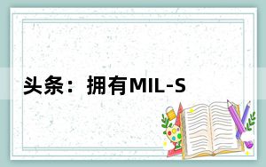 头条:拥有MIL-STD-810G认证的三星Galaxy XCover FieldPro手机宣布一键通连接