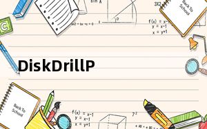 DiskDrillPro可以从边缘找回丢失的Mac文件
