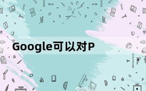 Google可以对Play商店购买实行更严格的规定