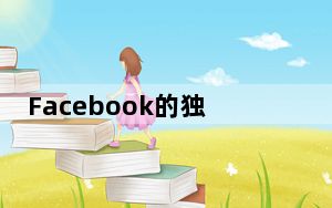 Facebook的独立虚拟现实头盔Oculus Quest将于明年春季上市 售价399美元