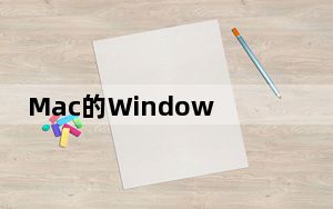 Mac的WindowSwitcher彻底消除桌面混乱